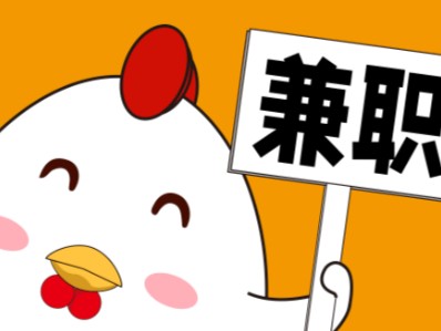 新昌宝妈居家带娃线上兼职赚钱项目有哪些推荐