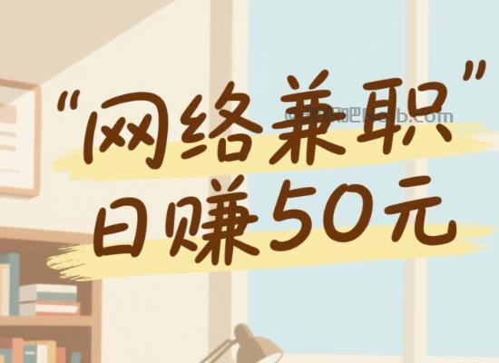 新昌线上居家工作适合找哪些兼职